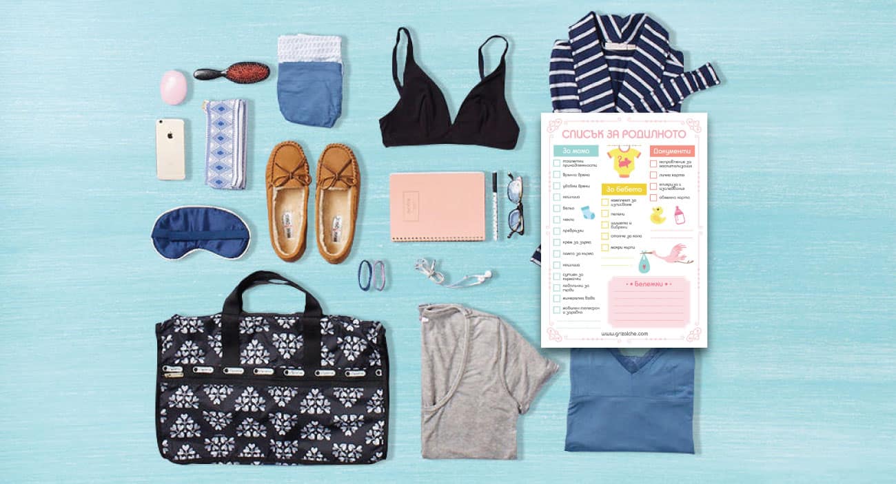 Чанта за родилното