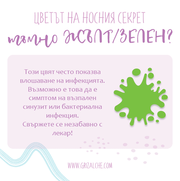 Зелени сополи при дете, зелени сополи при бебе