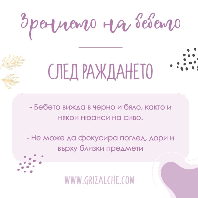 зрение на бебето след раждането